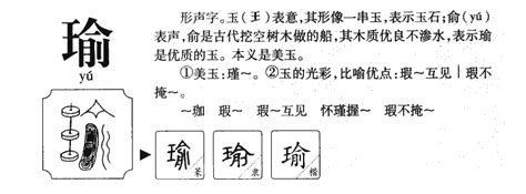 瑜字意思